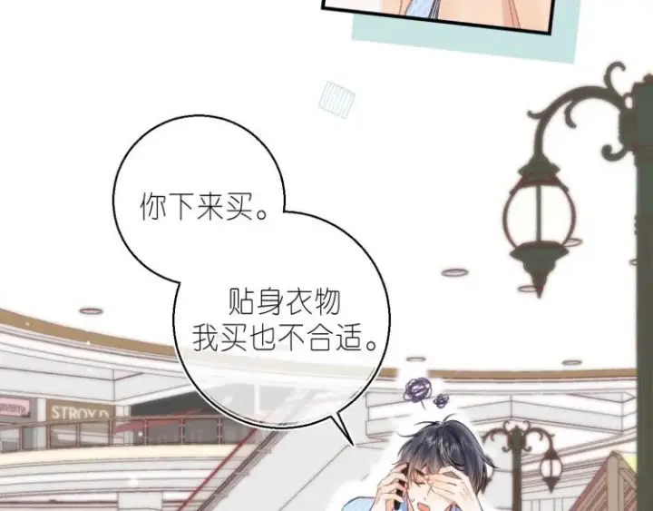 漫画《偷偷藏不住》第16话 不是拉肚子第77张图