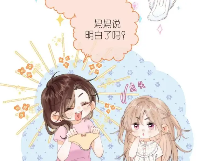 漫画《偷偷藏不住》第16话 不是拉肚子第8张图