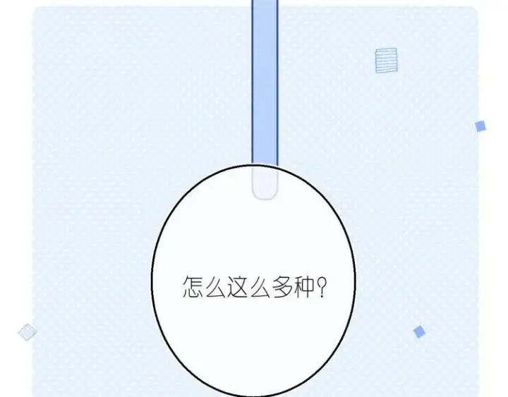 漫画《偷偷藏不住》第16话 不是拉肚子第86张图