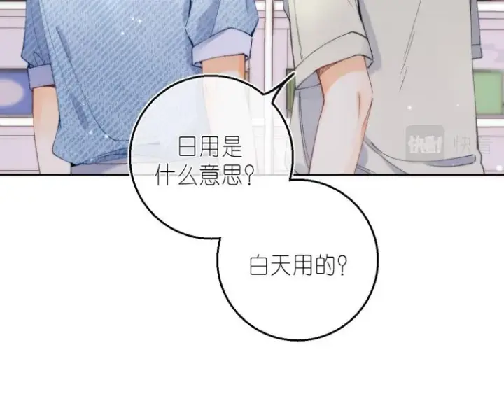 漫画《偷偷藏不住》第16话 不是拉肚子第88张图