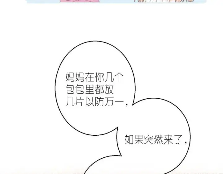 漫画《偷偷藏不住》第16话 不是拉肚子第9张图