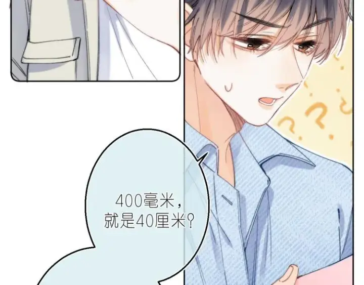 漫画《偷偷藏不住》第16话 不是拉肚子第91张图