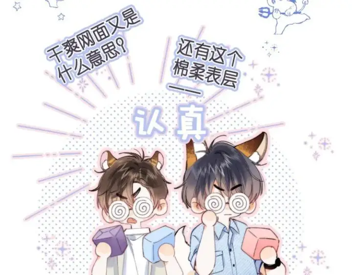 漫画《偷偷藏不住》第16话 不是拉肚子第93张图