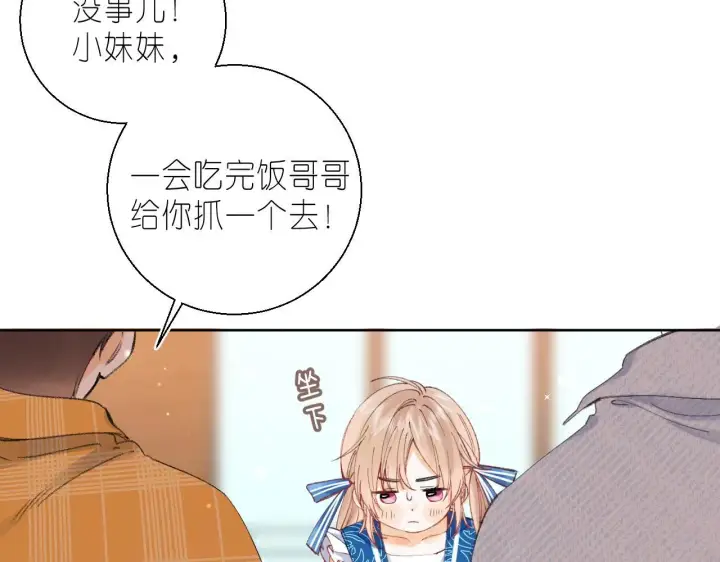 漫画《偷偷藏不住》第17话 他其实是个女人第103张图