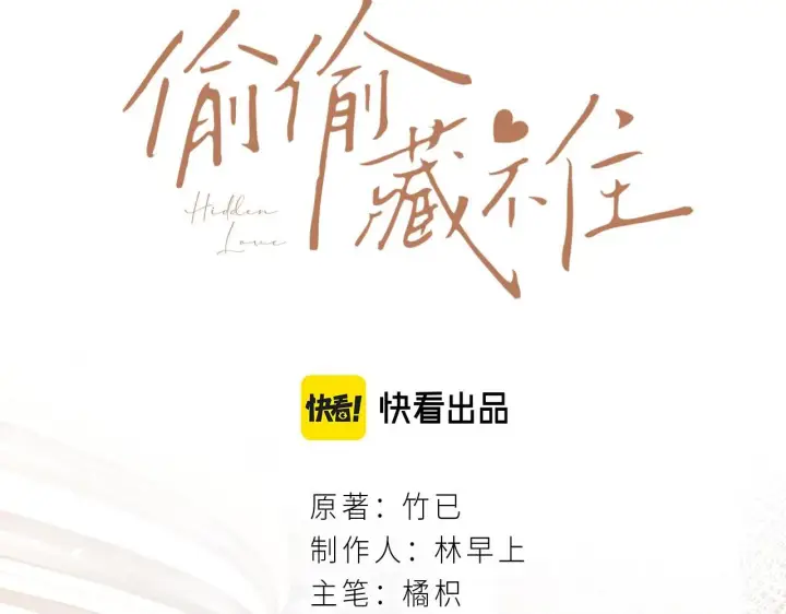 漫画《偷偷藏不住》第17话 他其实是个女人第24张图