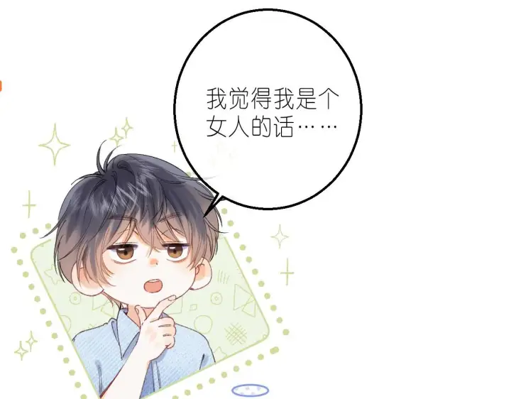 漫画《偷偷藏不住》第17话 他其实是个女人第30张图