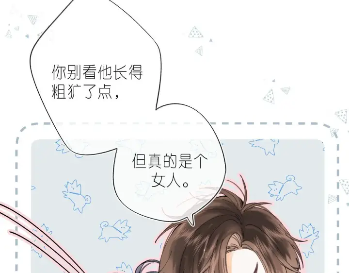 漫画《偷偷藏不住》第17话 他其实是个女人第5张图