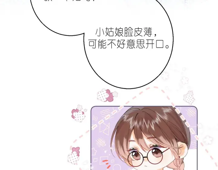 漫画《偷偷藏不住》第17话 他其实是个女人第53张图