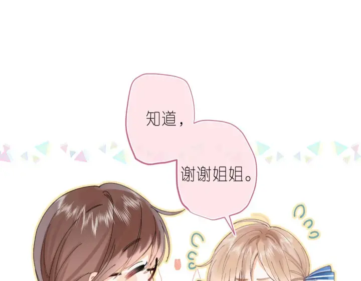 漫画《偷偷藏不住》第17话 他其实是个女人第65张图