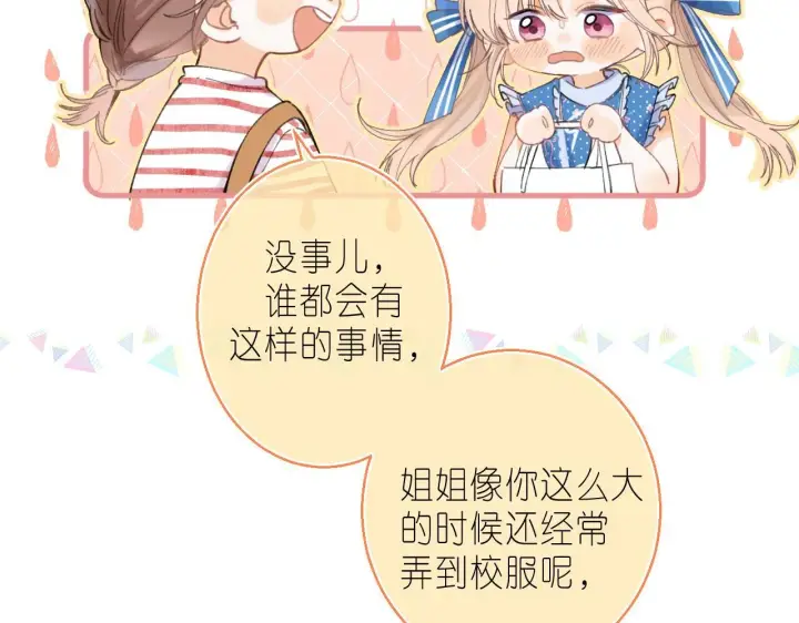 漫画《偷偷藏不住》第17话 他其实是个女人第66张图