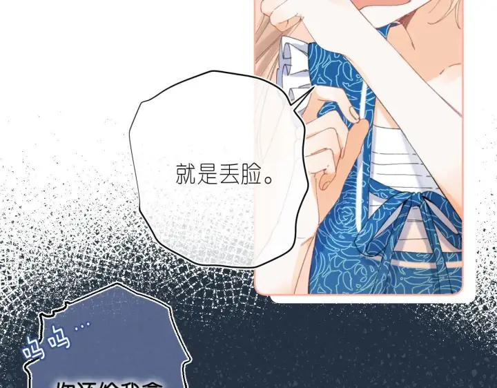漫画《偷偷藏不住》第17话 他其实是个女人第79张图