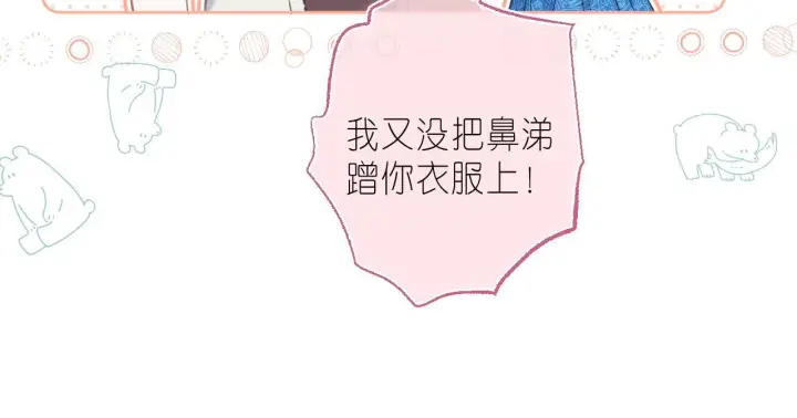 漫画《偷偷藏不住》第17话 他其实是个女人第89张图