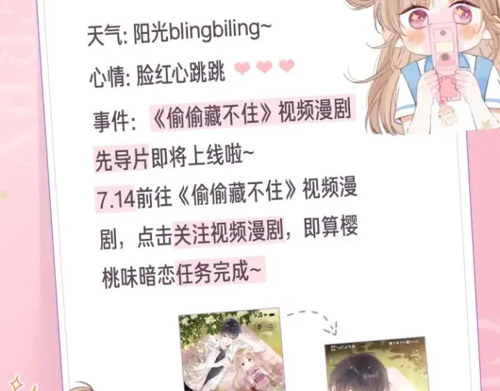 漫画《偷偷藏不住》偷偷藏不住第15张图