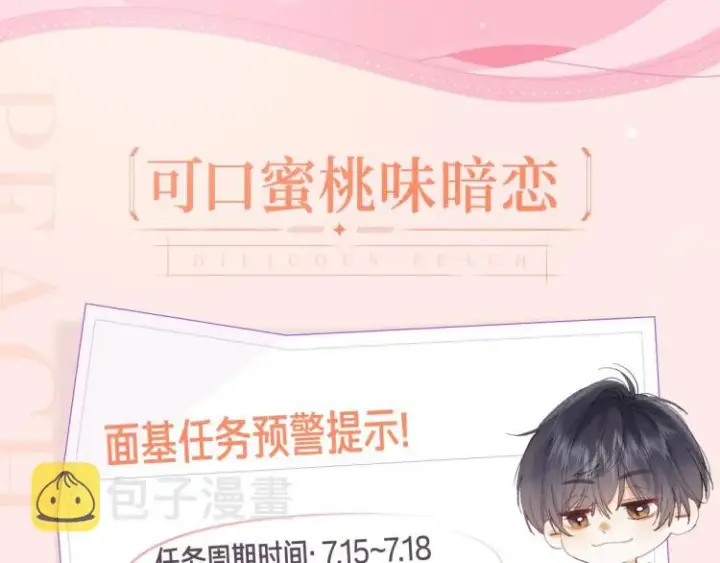 漫画《偷偷藏不住》偷偷藏不住第19张图