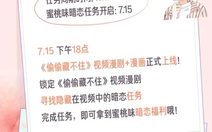 漫画《偷偷藏不住》偷偷藏不住第20张图