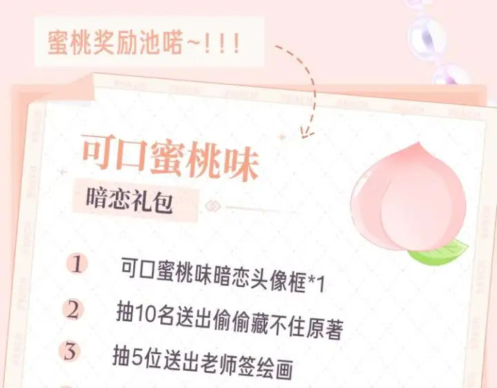 漫画《偷偷藏不住》偷偷藏不住第23张图