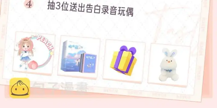 漫画《偷偷藏不住》偷偷藏不住第24张图