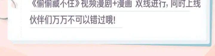 漫画《偷偷藏不住》偷偷藏不住第26张图
