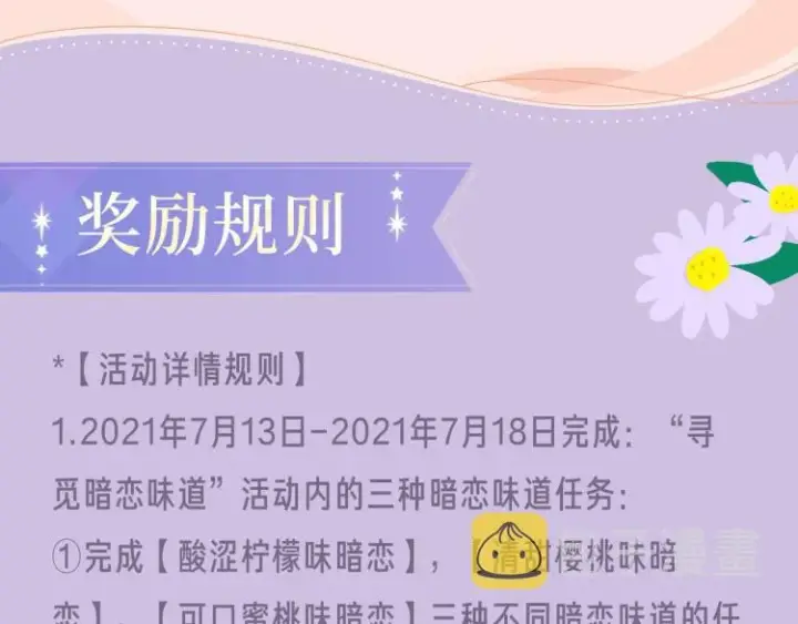 漫画《偷偷藏不住》偷偷藏不住第27张图