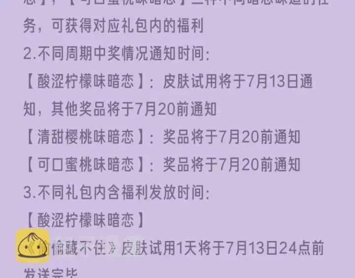 漫画《偷偷藏不住》偷偷藏不住第28张图