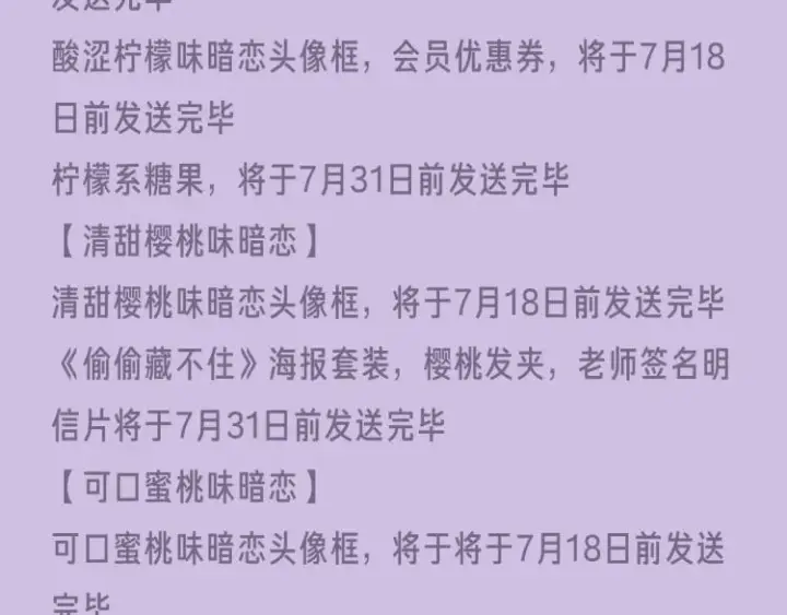漫画《偷偷藏不住》偷偷藏不住第29张图