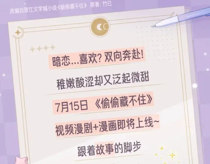 漫画《偷偷藏不住》偷偷藏不住第3张图