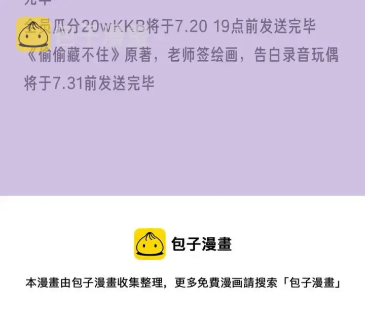 漫画《偷偷藏不住》偷偷藏不住第30张图