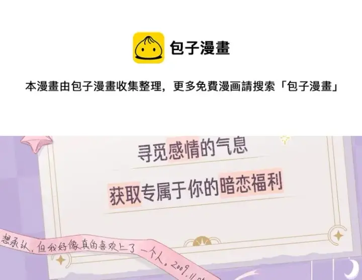 漫画《偷偷藏不住》偷偷藏不住第4张图
