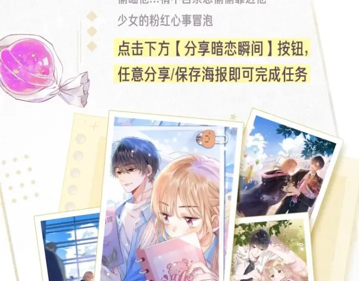 漫画《偷偷藏不住》偷偷藏不住第9张图