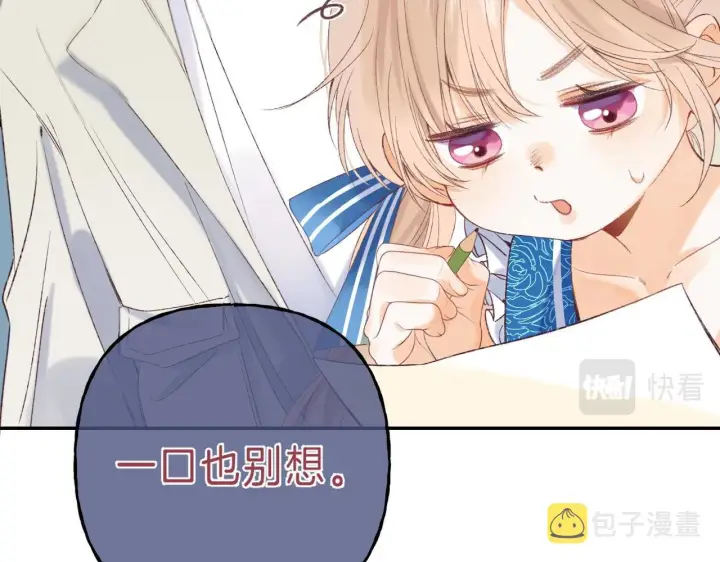 漫画《偷偷藏不住》第18话 别扭的小朋友第10张图