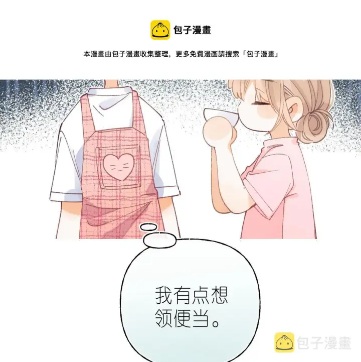 漫画《偷偷藏不住》第18话 别扭的小朋友第101张图