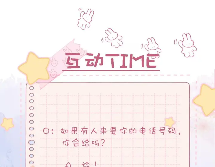 漫画《偷偷藏不住》第18话 别扭的小朋友第107张图