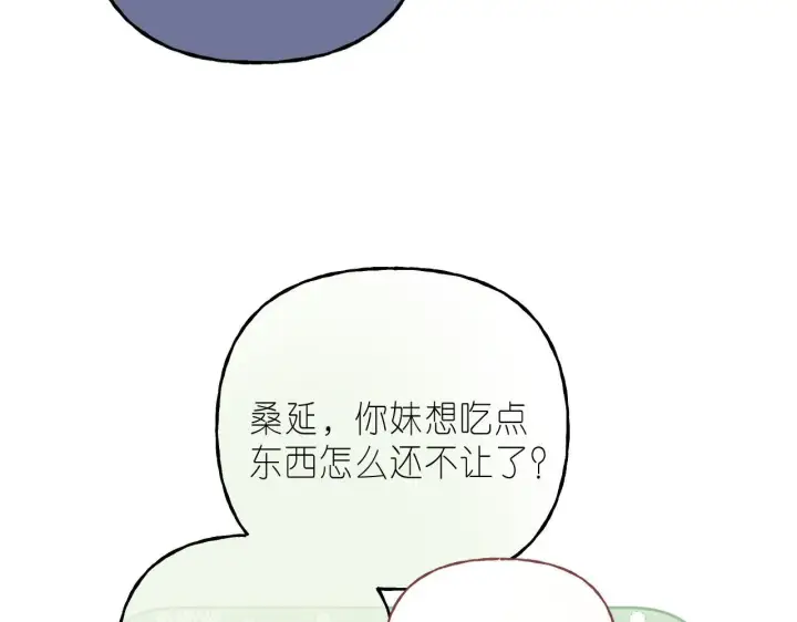 漫画《偷偷藏不住》第18话 别扭的小朋友第11张图