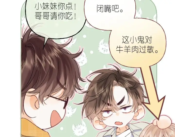 漫画《偷偷藏不住》第18话 别扭的小朋友第12张图