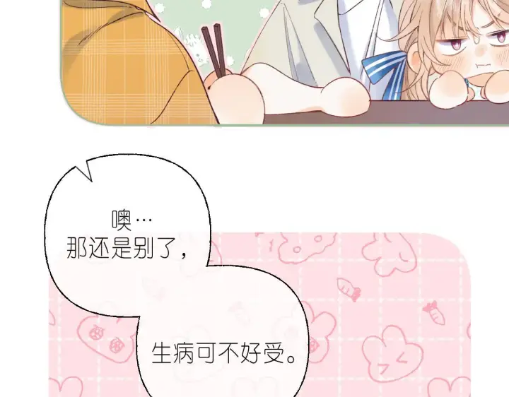 漫画《偷偷藏不住》第18话 别扭的小朋友第13张图