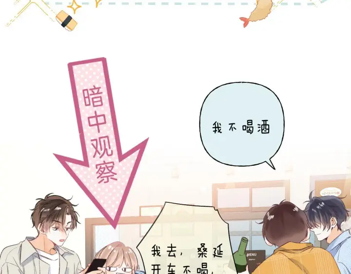 漫画《偷偷藏不住》第18话 别扭的小朋友第17张图