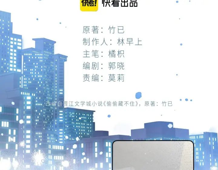 漫画《偷偷藏不住》第18话 别扭的小朋友第2张图