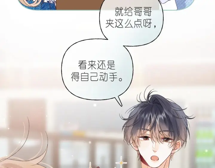 漫画《偷偷藏不住》第18话 别扭的小朋友第29张图