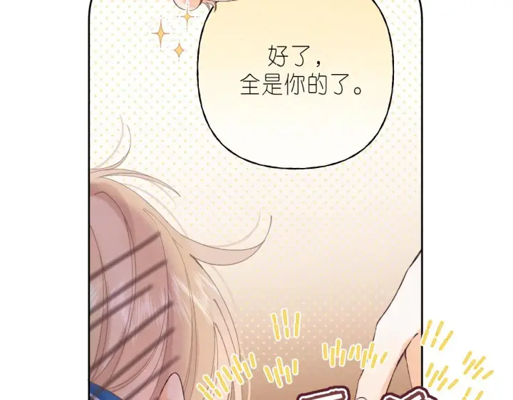 漫画《偷偷藏不住》第18话 别扭的小朋友第33张图