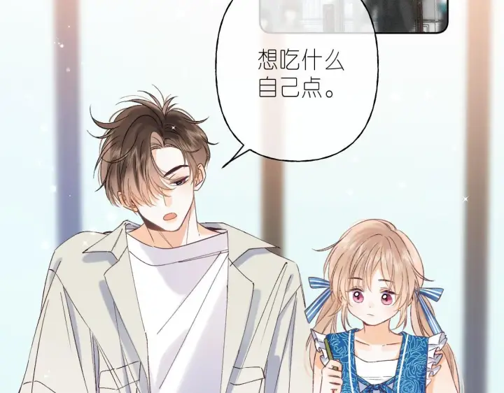 漫画《偷偷藏不住》第18话 别扭的小朋友第4张图