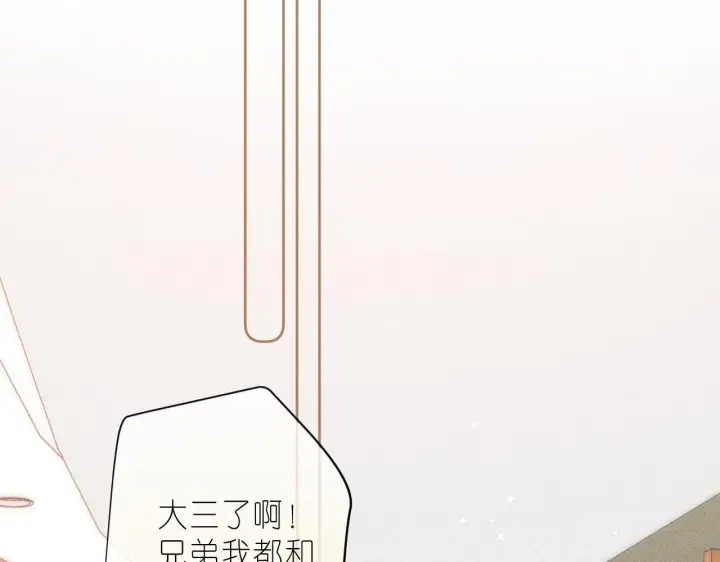漫画《偷偷藏不住》第18话 别扭的小朋友第41张图