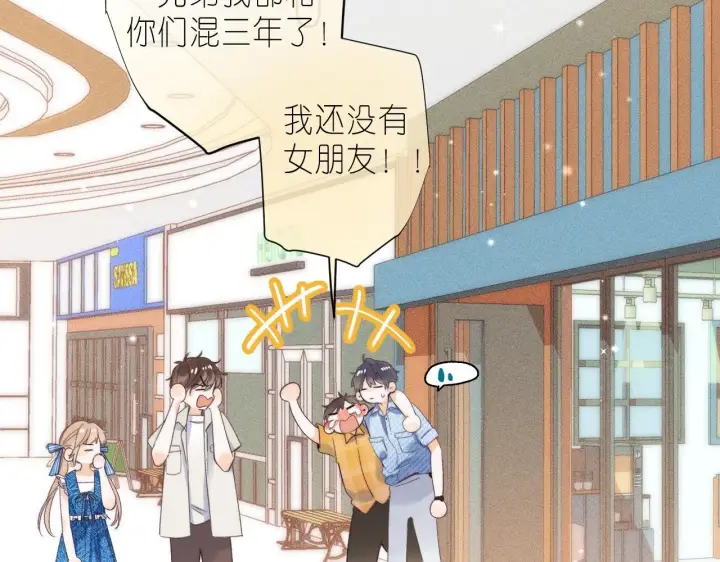 漫画《偷偷藏不住》第18话 别扭的小朋友第42张图
