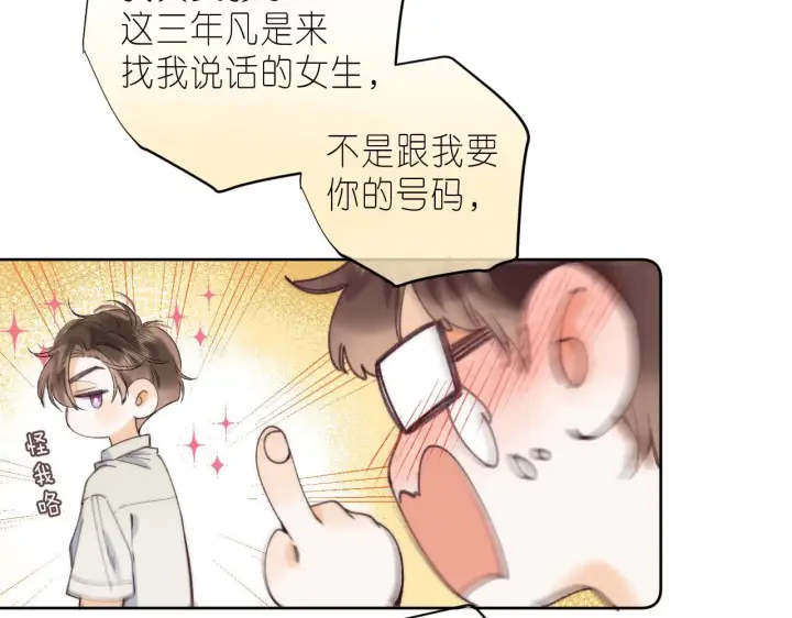 漫画《偷偷藏不住》第18话 别扭的小朋友第44张图