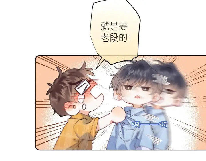 漫画《偷偷藏不住》第18话 别扭的小朋友第45张图