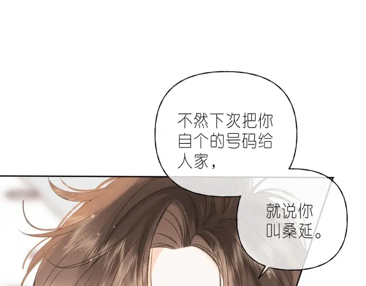漫画《偷偷藏不住》第18话 别扭的小朋友第46张图