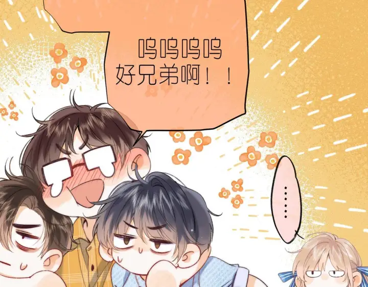 漫画《偷偷藏不住》第18话 别扭的小朋友第50张图