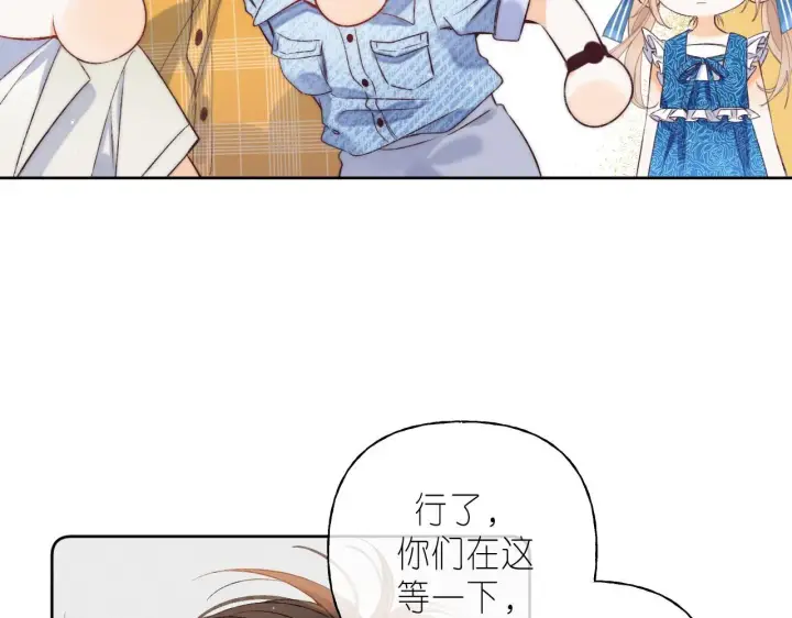 漫画《偷偷藏不住》第18话 别扭的小朋友第51张图