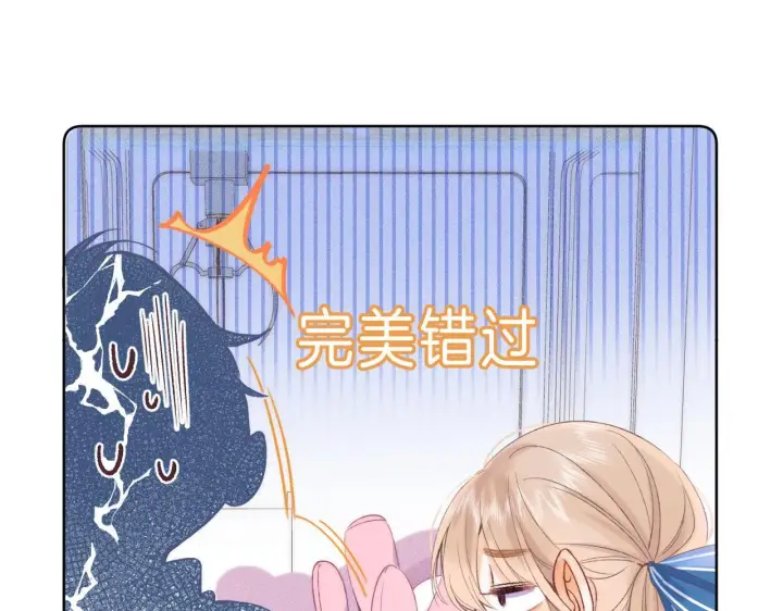 漫画《偷偷藏不住》第18话 别扭的小朋友第64张图