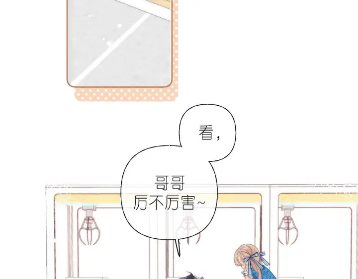 漫画《偷偷藏不住》第18话 别扭的小朋友第70张图