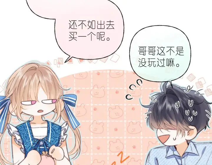 漫画《偷偷藏不住》第18话 别扭的小朋友第72张图